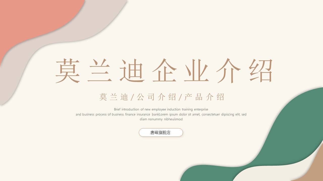 莫兰迪 (106).pptx